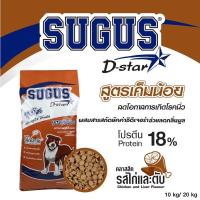 ราคา 10kg ซูกัส Sugus อาหารสุนัข รสไก่และตับเนื้อเนื้อตับ ขนาด 10 กิโลกรัม (21995103023)