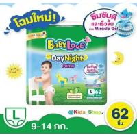 ราคา ขายดี เบบี้เลิฟL Babylove Lห่อใหญ่สุด จัมโบ้ (22340229125)