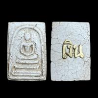 ราคา พระสมเด็จโต เนื้อปูนเพชร วัดระฆัง (13230246811)