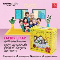 ราคา สบู่มาดามเฮง สบู่แฟมิลี่ 150กรัม X 3ก้อน สูตรต้นตำรับมาดามเฮง Madame heng natural balance family soap (9518977098)