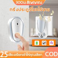 ราคา กริ่งประตูไร้สาย ระยะการใช้งาน 500 เมตร กริ่งไร้สาย ระยะไกลเสียงดัง มี25เพลงใช้งานได้จริงและทนทาน ด้วยเสียงเมโลดี้ที่สดใสหลากหลาย กริ่งไร้สาย 2จุด ออดไร้สาย กริ่งกดไร้ (22422774341)
