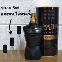 ราคา Le Parfum น้ำหอมแท้แบ่งขาย Jean Paul Gaultier Le Male Le Parfum EDP for Men มี3ขนาดให้เลือก (22410451624)