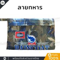 ราคา เสื้อกันฝนแบบหนา USA ชุดกันฝน ตราช้าง ลายพรางทหาร ดิจิตอล แบบมีแขน มีแถบสะท้อนแสงด้านหลัง หมวกติดเสื้อ พร้อมส่งจากไทย (21936930451)