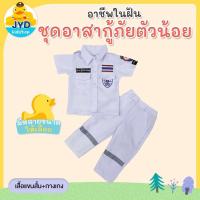 ราคา jyd ชุดอาชีพเด็ก ชุดกู้ภัยเด็ก ชุดปอเต็กตึ๊ง ชุดอาสา ชุดมูลนิธิ ชุดอาสาเด็ก ชุดปอเต็กตึ๊งเด็ก ชุดอาชีพในฝัน (21523587872)