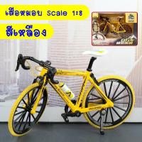 ราคา โมเดลจักรยาน Scale 1 10 ขนาด 1 10 จักรยานเสือหมอบ จักรยานเสือภูเขา โมเดล 1 10 โครงของจักรยานทำมาจากโลหะที่มีคุณภาพสูง (21686482766)