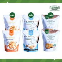 ราคา คุกกี้มะพร้าวข้าวโอ๊ต 2 ซอง ครองแครงกรอบ 2 ซอง โสมนัสมะพร้าว 2 ซอง เอกชัยสาลี่สุพรรณ (1557148565)