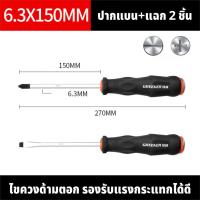 ราคา GREENER ไขควงแกนทะลุ สามารถตอกได้ ด้ามตอก ไขควงปากแฉก ปากแบน (22166422949)