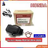 ราคา แมพเซ็นเซอร์ PCX แท้เบิกศูนย์ โรงงาน HONDA PCX ปี2014 2019แมพเซนเซอร์ MAP PCX 150 (22373823486)