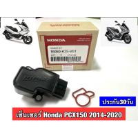 ราคา แมพเซ็นเซอร์ PCX แท้เบิกศูนย์ โรงงาน HONDA PCX ปี2014 2019แมพเซนเซอร์ MAP PCX 150 (22373796986)