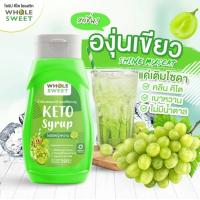 ราคา Whole Sweet โฮลสวีท ไซรัปหญ้าหวาน น้ำเชื่อมหญ้าหวาน สูตรคีโต 320 มล Keto Syrup สารให้ความหวานทดแทนน้ำตาล (22384782838)