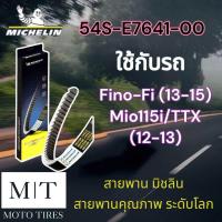 ราคา สายพานแท้ Michelin สายพานมิชลิน สายพานระดับโลก สำหรับรถจักรยานยนต์ Yamaha (22023807636)