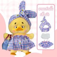 ราคา ชุดตุ๊กตาเป็ดเหลือง ชุดตุ๊กตาเป็ด upsetduck ชุดตุ๊กตาเป็ดหน้าบึ้ง ชุดน้องเป็ด ชุดเป็ดหน้าบูด ชุดเป็ด upsetduck (22310820999)