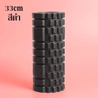 ราคา GYM โฟมโรลเลอร์ โฟมโยคะ ลูกกลิ้งนวด Foam Roller โฟมนวดกล้ามเนื้อ (21422271158)