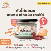 ราคา C999 เนื้อสัตว์บดผงเบบี๋ 13 ชนิด แคร์ช้อยส์ สูตรธรรมชาติ ไม่ปรุงแต่ง อาหารเสริมสำหรับลูกน้อย ตับไก่บด เนื้อไก่บด ปลานิลหยอง เนื้อปลาบด (22238326483)