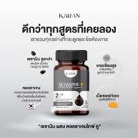 ราคา เซซามิน พลัส คอลลเจน ไทพ์ ทู คอลลาเจนกระดูกและข้อ และ น้ำมันงาดำสกัดเย็น บำรุงกระดูกและข้อต่อ (21802830919)