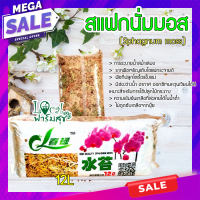 ราคา สแฟกนั่มมอส Chaina 12L Sphagnum moss สแฟกนั่มมอสคุณภาพดี เพิ่มความชื้นให้ต้นไม้ วัสดุ ปลูก เพาะกล้า homes (9777343210)