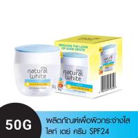 Olay Natural White Light Day Cream 50g (โอเลย์ เนเจอรัล ไวท์ ไลท์ เดย์ ครีม 50 กรัม)