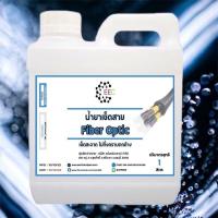 ราคา 1032 1L น้ำยาเช็ดสาย Fiber Optic น้ำยาเช็ดสายไฟเบอร์ออฟติก สายไฟเบอร์ สายใยแก้วนำแสง 1 ลิตร (18837994431)