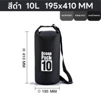 ราคา กระเป๋ากันน้ำ ถุงกันน้ำ Waterproof Bag 3ลิตร 10ลิตร 15ลิตร (22163876864)