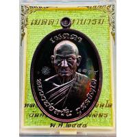 ราคา เหรียญเมตตาหลวงพ่อหวั่น (20774848710)