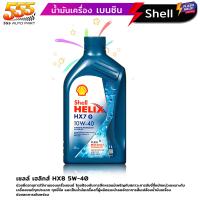 ราคา เชลล์ เฮลิกส์ HX7 G 10W 40 Shell HX7 10W 40 น้ำมันเครื่องกึ่งสังเคราะห์ เหมาะสำหรับเครื่องยนต์เบนซิน เลือกเลย 1L 4L (21471552349)