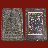 ราคา พระสมเด็จพุฒาจารย์โต พรหมรังสี เนื้อผงกรุวัดพระแก้ว (16174478059)