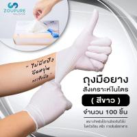 ราคา ZouPure ถุงมือยางไนไตร Nitrile Gloves (17294709640)