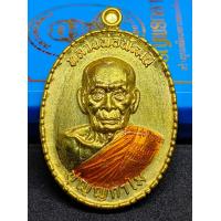 ราคา เหรียญ หลวงพ่อพัฒน์ รุ่น เจริญพรกลาง เนื้อทองเหลือง ลงยาจีวร พิมพ์ครึ่งองค์ ขอบป้องอ้อย เลขโค้ด ๓๘๖๕ รับประกันแท้ตามหลักสากล 100 แท้ทันหลวงพ่อ (21628263826)