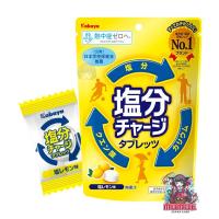 ราคา ลูกอมเกลือแร่ นำเข้าจากญี่ปุ่น Kabaya Salinity Charge Tablet (21982632447)