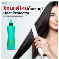 ราคา เบอริน่า เเฮร์ ฮีท โปรเทคเตอร์ สเปรย์ กันความร้อน Berina hair heat protector 230 มล (17031894254)