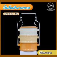 ราคา ปิ่นโตเคลือบสีพาสเทล ปิ่นโตหลากสี ขนาด 10 ซม 3 ชั้น มีหลากสีให้เลือก (21822448997)