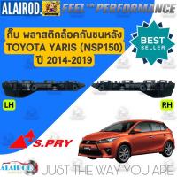 ราคา กิ๊บ พลาสติกยึดกันชน หน้าหลัง พลาสติกล็อคกันชน หน้าหลัง TOYOTA YARIS NSP150 ปี 2014 2019 ตัวล็อคกันชน (21899522771)