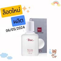 ราคา ของแท้ น้ำหอม BSC NOOK MUSK OIL ขนาด 10 ML น้ำหอมนุค กลิ่นหอม ติดทนนาน (20606355924)