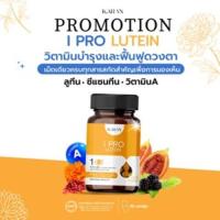 ราคา วิตามินบำรุงสายตา ลูทีน ซีแซนทีน วิตามินเอ จากดอกดาวเรืองและสารสกัดธรรมชาติ ตราการัน ขวดละ30แคปซูล (21780398605)