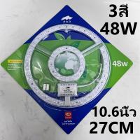 ราคา แผงไฟ LED 18W 24W 36W 48W ตัวใช้แทนหลอดนีออนกลม รุ่นประหยัด แสงไฟ 3 สีในตัวเดียว ขาว วอร์มไวท์ คูลไวท์ (21422245632)