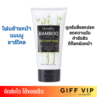 ราคา ส่งฟรี ส่งเร็ว โฟมล้างหน้า แบมบู ชาร์โคล ดีท๊อกผิวหน้า กิฟฟารีน เฟเชียลโฟม Giffarine Bamboo Charcoal Detoxifying Facial Foam (22045280380)