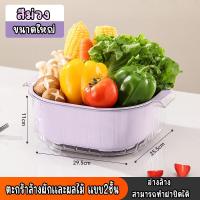 ราคา ตะกร้าล้างผักและผลไม้ ตะกร้า 2 ชั้น ตะกร้าอเนกประสงค์มีรูระบายน้ำ (21101108752)