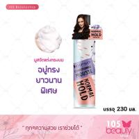 ราคา Dipso Conditioning Mousse Normal Hold ดิ๊พโซ่ คอนดิชั่นนิ่ง มูส จัดแต่งทรงผม นอร์มัล โฮลด์ 230 ml Normal Hold แถบสีส้ม สูตรมันวาว เพิ่มวอลลุ่ม (9349197655)