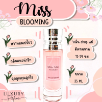 ราคา กลิ่นเทียบแบรนด์ กลิ่นShopแท้ น้ำหอมMis Bl00mingหอมติดทน12 24ชม การันตีคุณภาพ กลิ่นเทียบเคาน์เตอร์แบรนด์ ราคา ถูก ส่ง (19497047642)