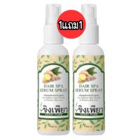 ราคา 1แถม1 Keing Pure Shampoo 300ml Conditioner 250ml Serum Spray 120ml ขิงเพียว แชมพู ครีมนวด เซรัม สเปร์ย (20955707930)