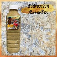 ราคา เชื้อเห็ดเผาะหนัง หัวเชื้อเห็ดเผาะหนัง เข้มข้น100 ไม่ผสมน้ำ เชื้อสดใหม่ หัวเชื้อ250มล เชื้อ600มล (22157377872)