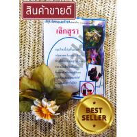 ราคา สมุนไพรเลิกเหล้า ตำหรับถ้ำกระบอก เลิกสุรา อาการลงแดง อยากสุรา ตับแข็ง ล้างพิษ (22297579534)