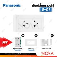 ราคา Panasonic ชุดปลั๊กไฟ ชุดสวิทไฟ กราวด์คู่ กราวด์เดี่ยว เต้ารับคู่ เต้ารับเดี่ยว ครบเซท Fullset พร้อมติดตั้ง (21563770248)