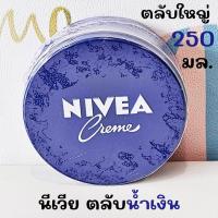 ราคา นีเวีย ครีมบำรุงผิวสูตรเข้มข้น 250 มล NIVEA cream niveacream ครีมบำรุงผิว ตลับน้ำเงิน (20469533633)