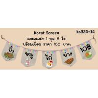 ราคา Ks324 หมูย่าง หมูปิ้ง หมูทอด หมูย่างจิ้มแจ่ว ข้าวเหนียว ธงราว ป้ายชื่อร้าน ธงร้านกาแฟ ชานมไข่มุก ธงผ้าด้ายดิบ ธงร้านค้า ธงป้ายชื่อร้าน ธงร้านขายของ ธงราว (22427364984)