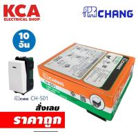 ราคา สวิทซ์ทางเดียว CHANG ตราช้าง รุ่น Y Seires CH 501 (16544301582)