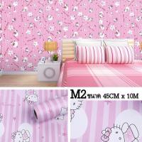 ราคา วอลเปเปอร์ตกแต่งห้อง ลายคิตตี้ สติ๊ก้กอร์ตกแต่งห้อง Wallpaper pvc กันน้ำ มีกาวในตัว กว้าง 45 ซม ยาว 10 เมตร (18338095442)