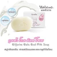 ราคา สบู่น้ำนมแพะ สบู่น้ำนม กลูต้าไธโอน สบู่หน้าใส สบู่กลีเซอรีน สบู่ล้างหน้า สบู่ล้างหน้าใส สบูกลูต้า สบู่กลูต้าไวท์ สบู่นมแพะแท้ สบู่ (13638424909)