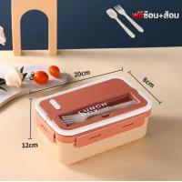 ราคา ส่ง กล่องข้าวฟรีตะเกียบกับช้อน กล่องข้าวพกพา กล่องพร้อมฝาปิด เข้าไมโครเวฟได้ แถม ฟรี ช้อนและตะเกียบ (22014401420)