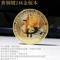 ราคา เหรียญทองเหลืองทำด้วยมือเหรียญ Bitcoin เหรียญ BTC เหรียญทองแดงบริสุทธิ์เหรียญที่ระลึกเหรียญทองแท้24K (21895710764)